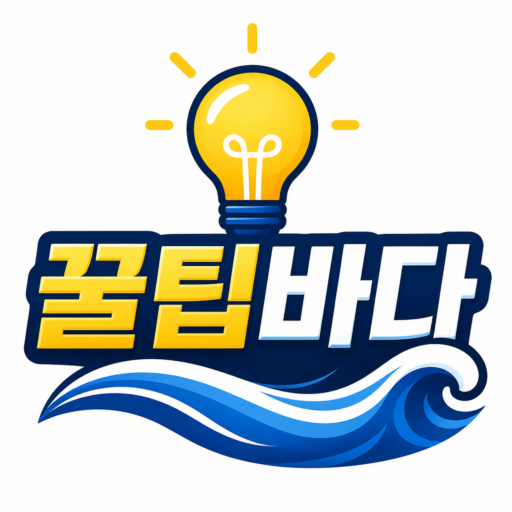 꿀팁바다 로고