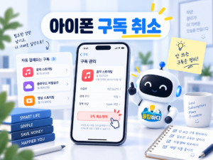 아이폰 구독 취소를 표현한 스마트폰 일러스트